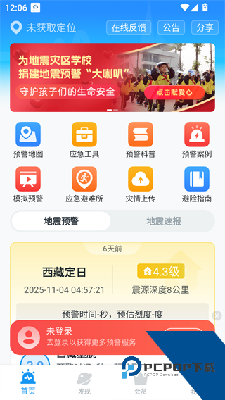 地震预警