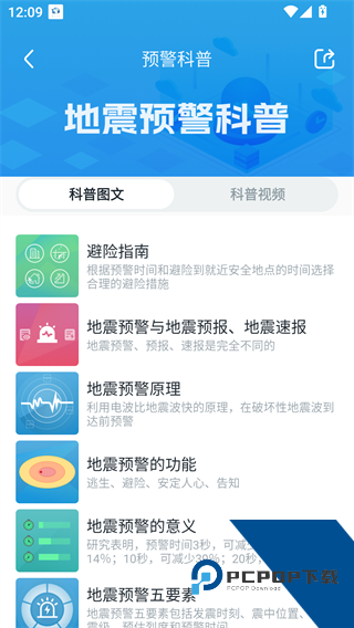 地震预警