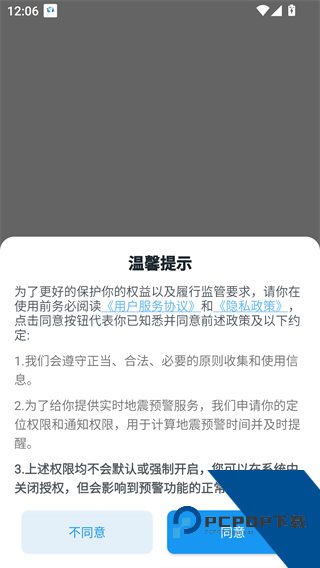 地震预警