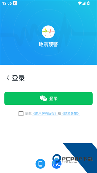 地震预警