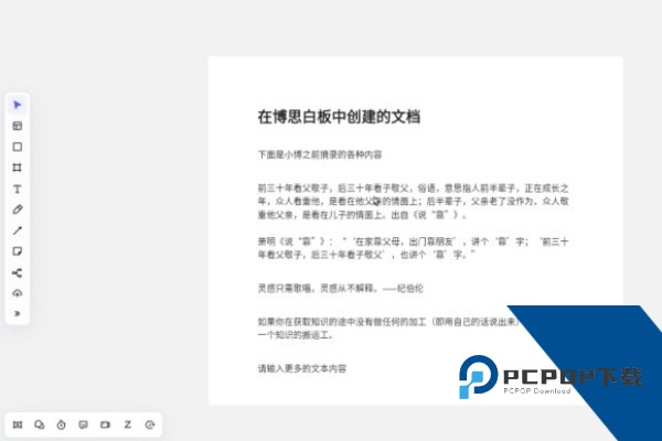 博思白板