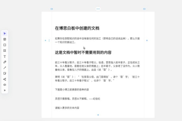 博思白板