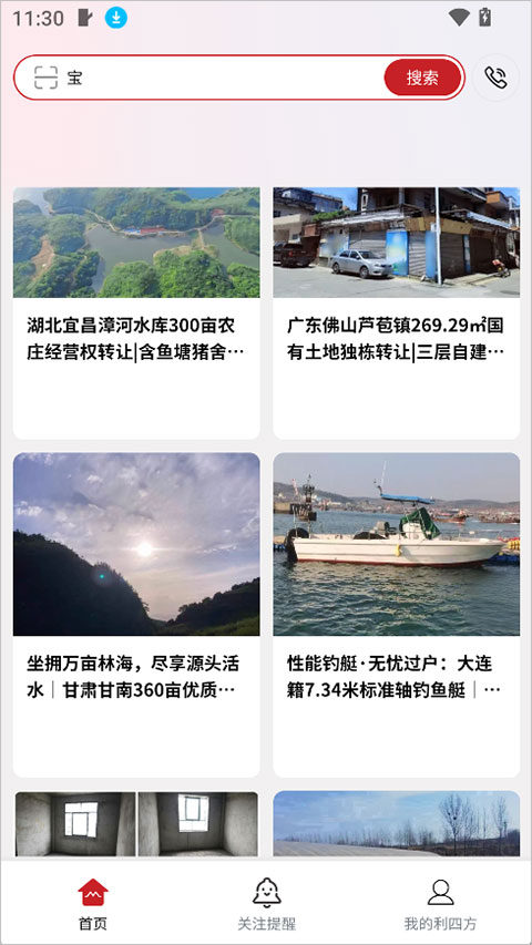利四方app