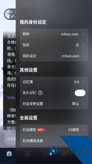 tofai无限畅聊版