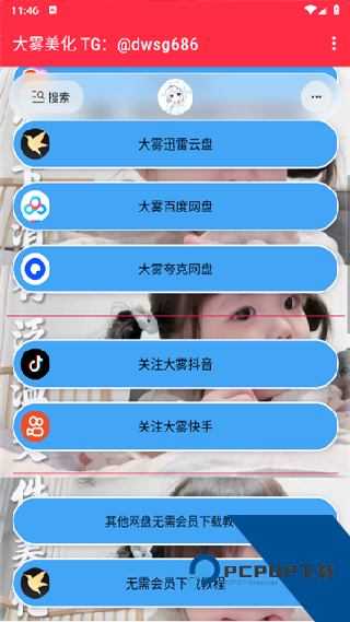 大雾美化包