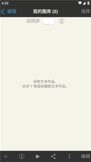 爱笔思画x13.1.9版