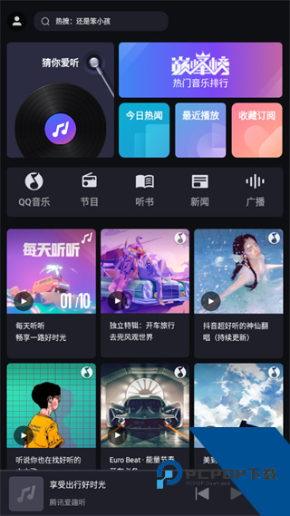 腾讯爱趣听