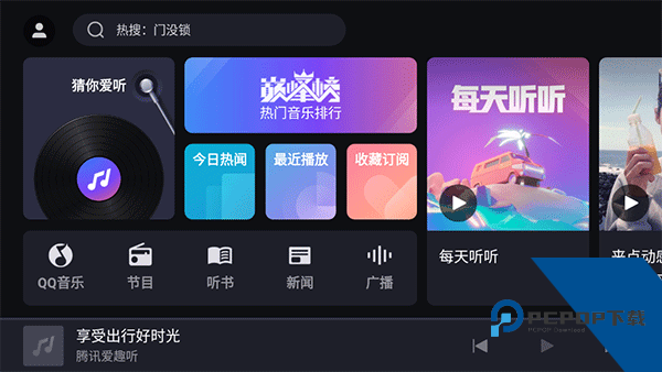 腾讯爱趣听
