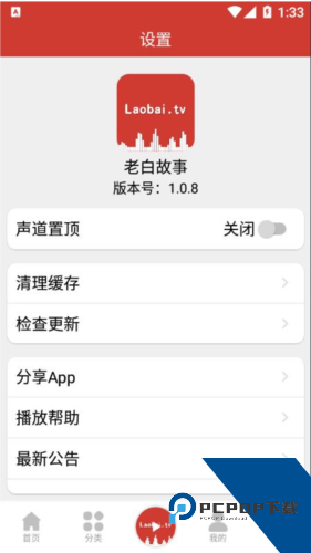 老白听书最新版
