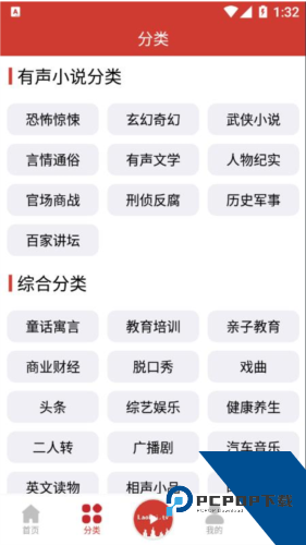 老白听书最新版