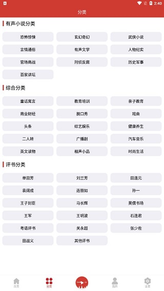 老白听书最新版