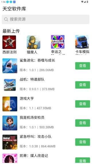 天空软件库