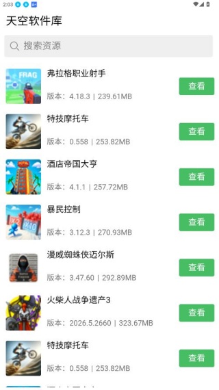 天空软件库