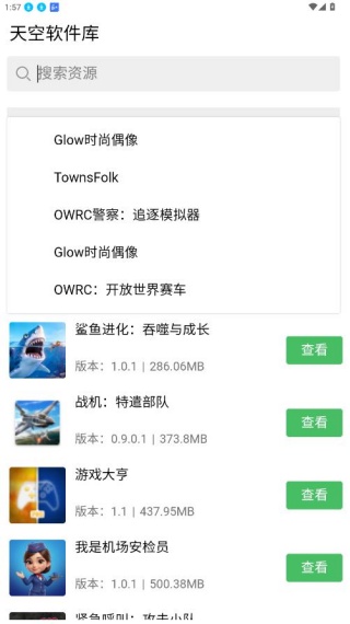 天空软件库