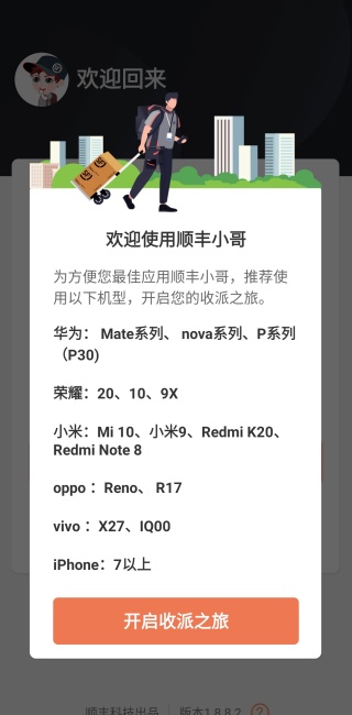 顺丰小哥