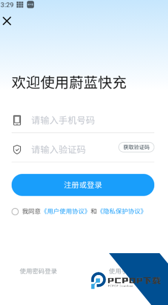 蔚蓝快充app