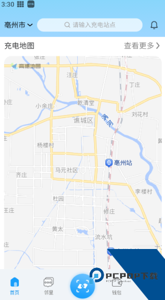 蔚蓝快充app