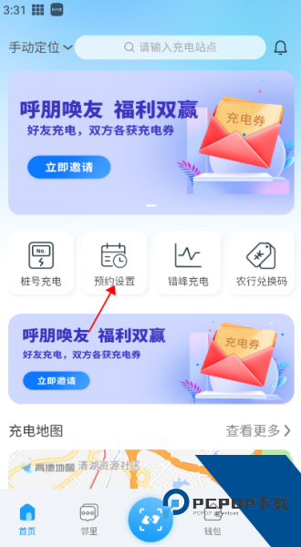 蔚蓝快充app