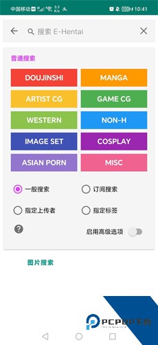 Ehviewer绿色版1.9.9.17
