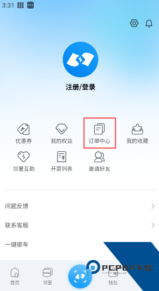 蔚蓝快充app