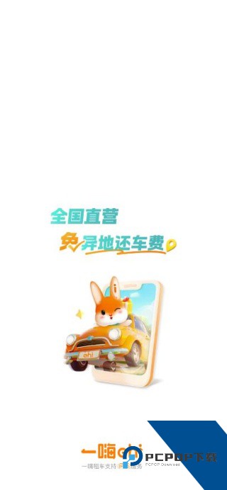 一嗨租车手机版