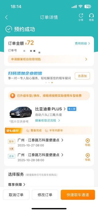 一嗨租车手机版