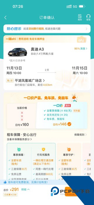 一嗨租车手机版