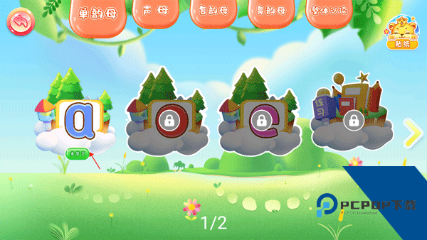 儿童学汉语拼音app