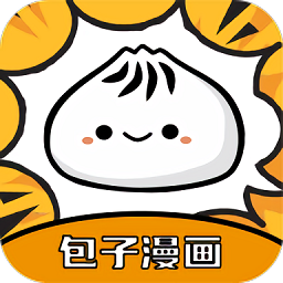 包子漫画app下载