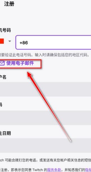 Twitch直播平台