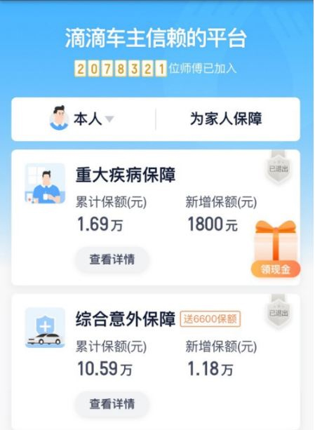 滴滴车主8.2.10老版本