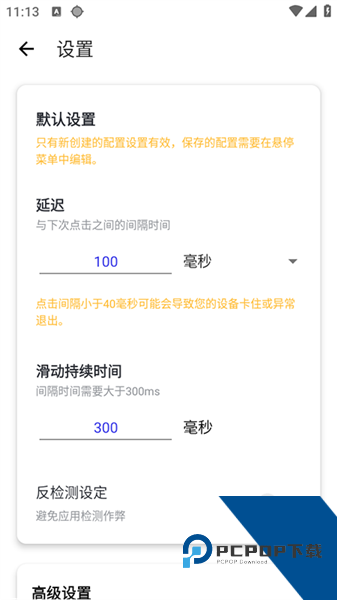 秋华连点器