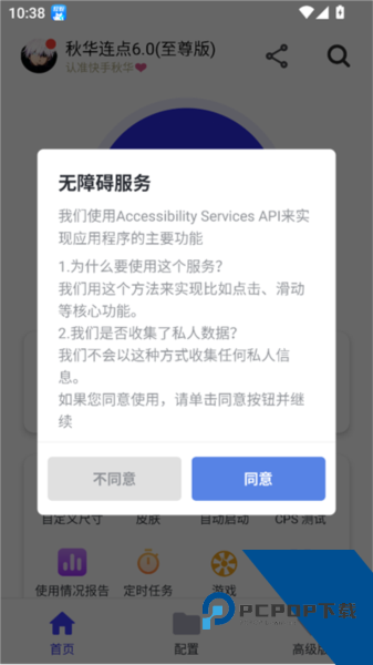 秋华连点器
