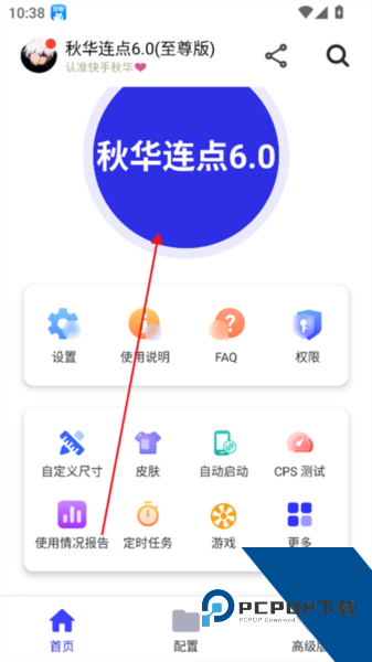 秋华连点器