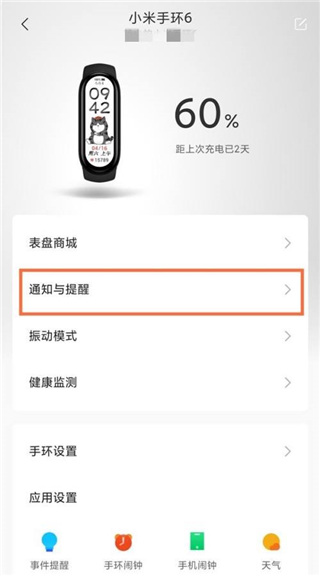 小米运动手环