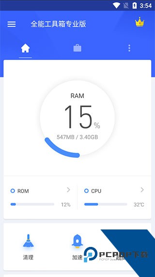 全能工具箱app