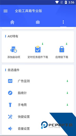 全能工具箱app