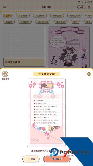 暖暖手帐官方版