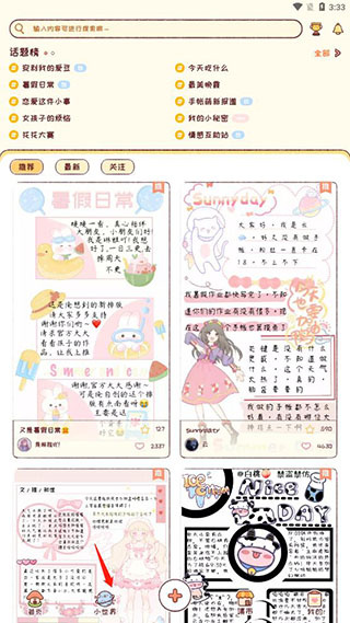 暖暖手帐官方版