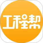工程帮app官方正版下载 v5.8.1