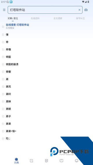 法语助手安卓版