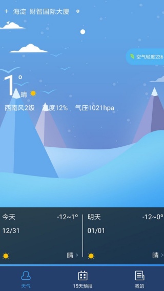 精准天气预报