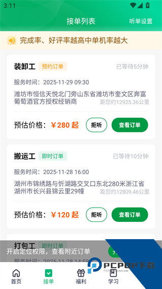 搬运帮工人接单