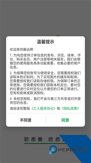 搬运帮工人接单