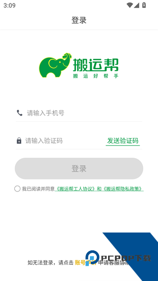 搬运帮工人接单