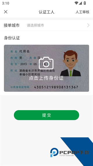搬运帮工人接单
