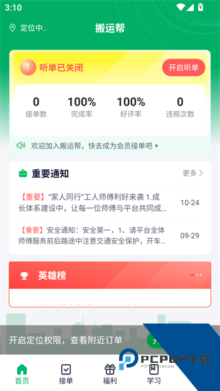 搬运帮工人接单