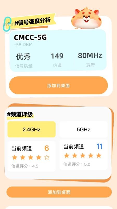 猎豹免费WIFI手机版