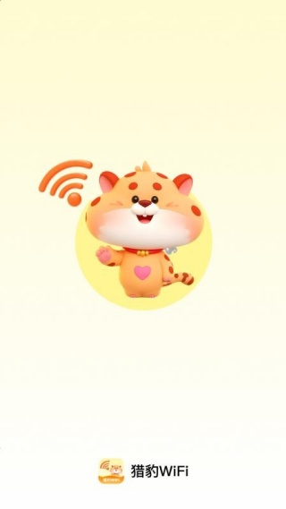 猎豹免费WIFI手机版