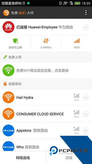 猎豹免费WIFI手机版